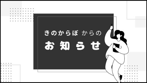 業務内容拡大のお知らせ　②